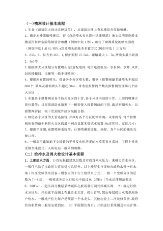 建筑给排水设计基本流程