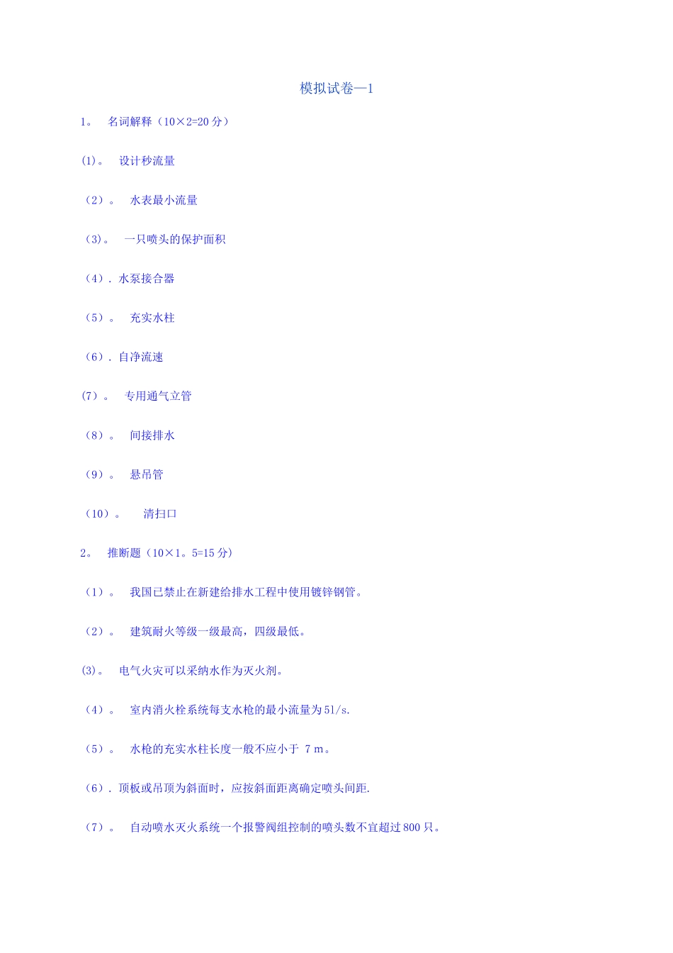 建筑给排水测试卷_第1页