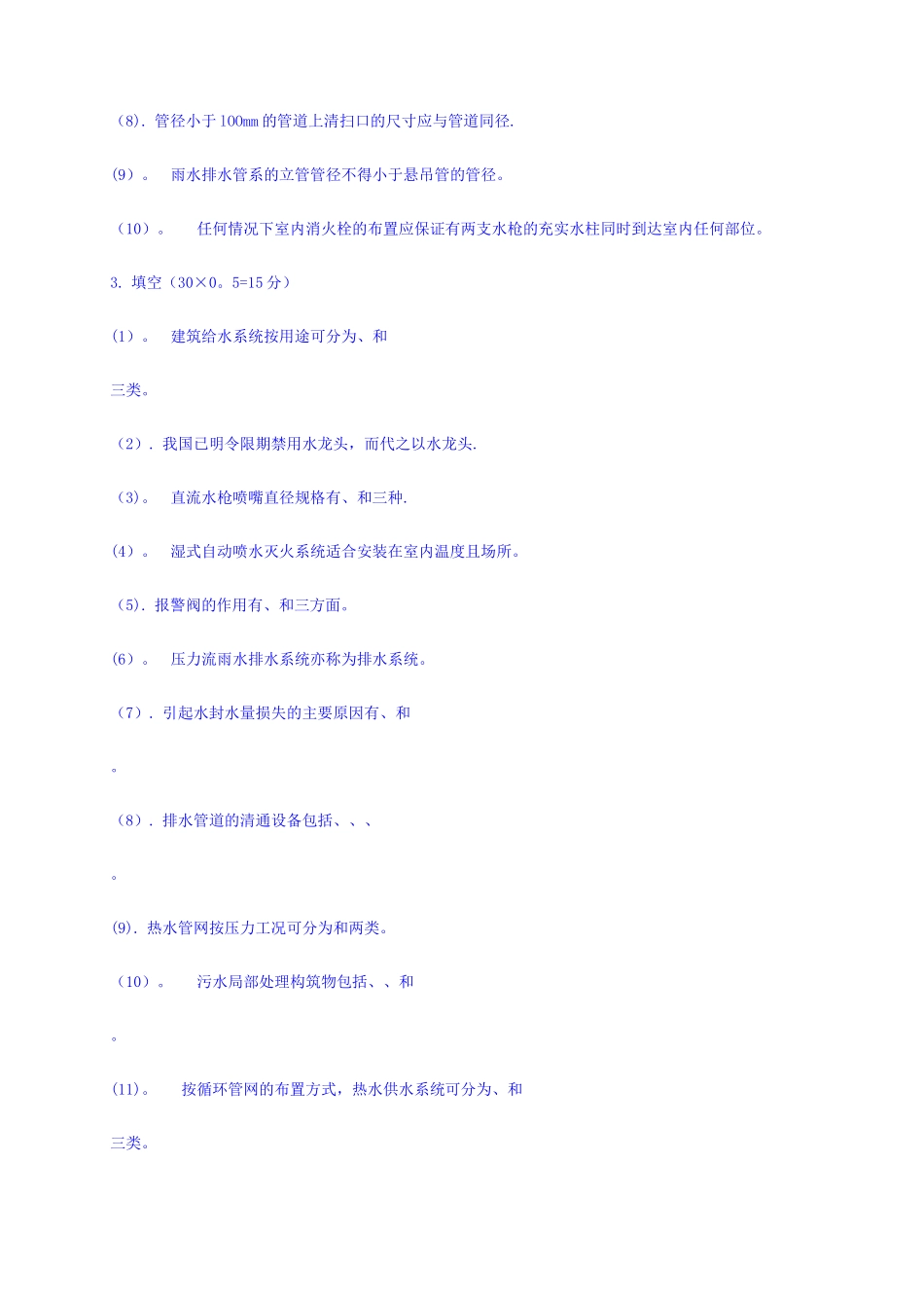 建筑给排水测试卷_第2页