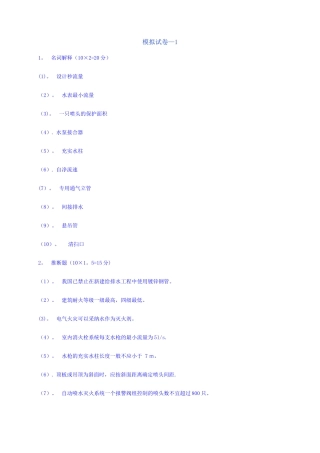 建筑给排水测试卷