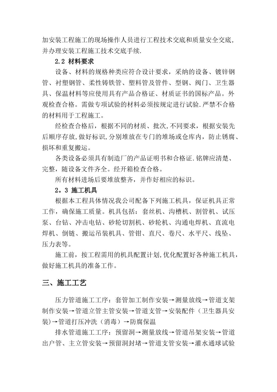 建筑给排水工程施工方案_第2页