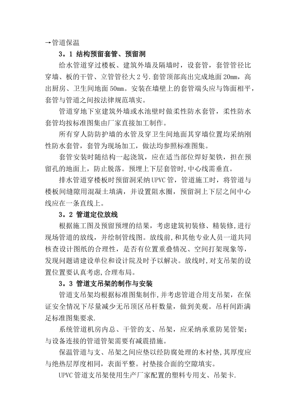 建筑给排水工程施工方案_第3页