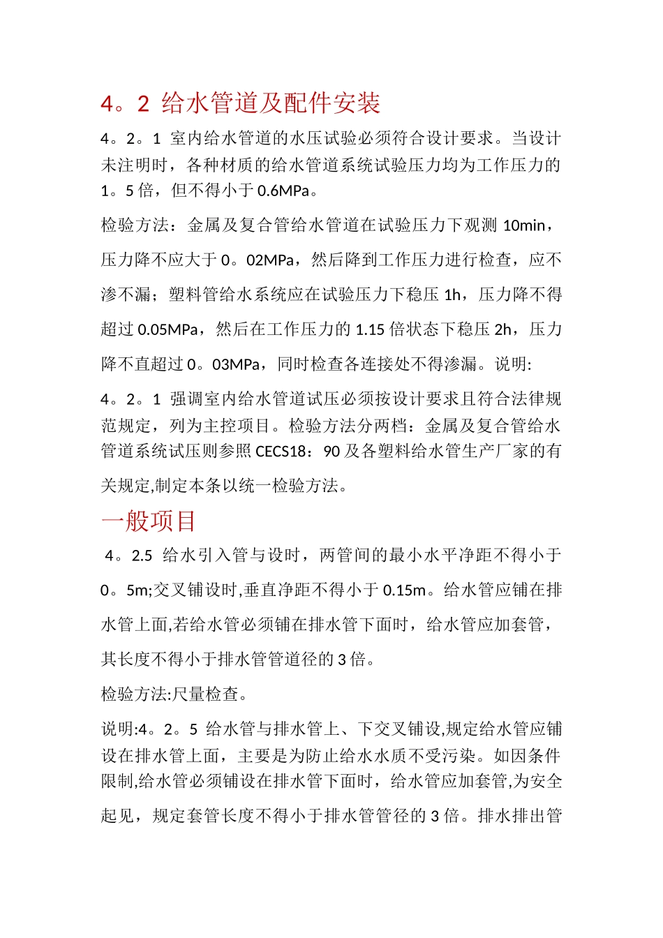 建筑给排水及采暖工程施工质量验收规范_第2页