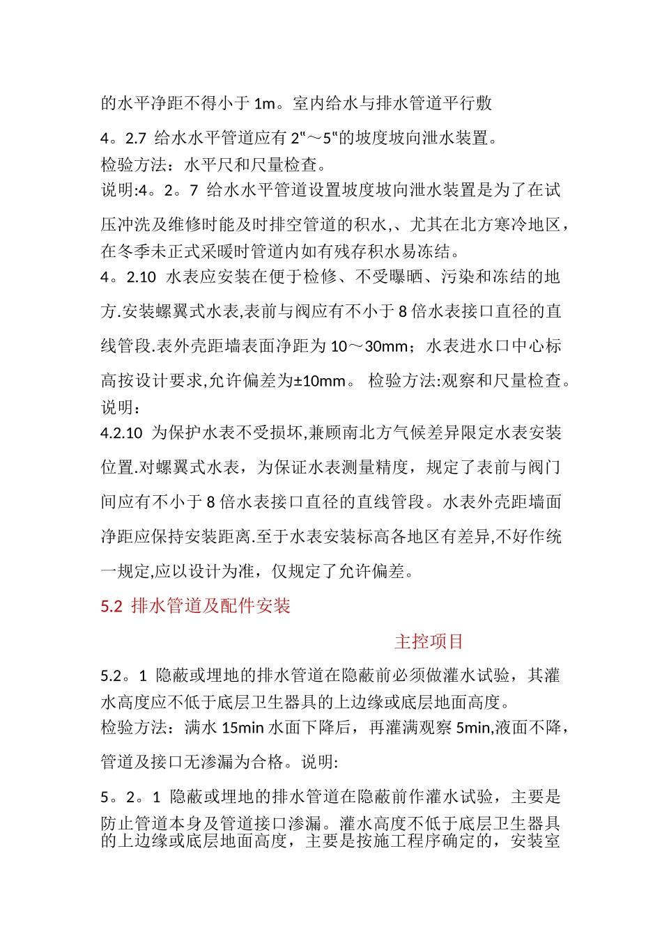 建筑给排水及采暖工程施工质量验收规范_第3页