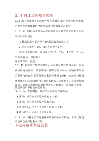 建筑给排水及采暖工程施工质量验收规范