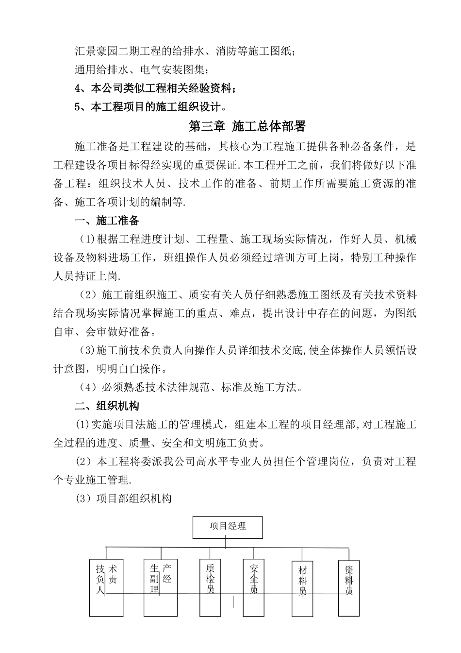 建筑给排水工程施工方案.doc_第3页