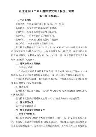 建筑给排水工程施工方案.doc