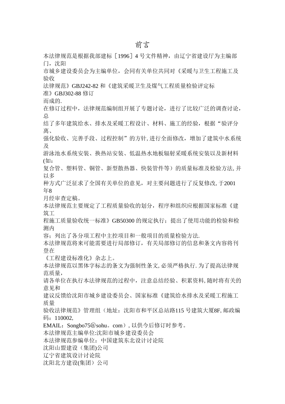 建筑给水排水及采暖工程GB50242-2002_第1页