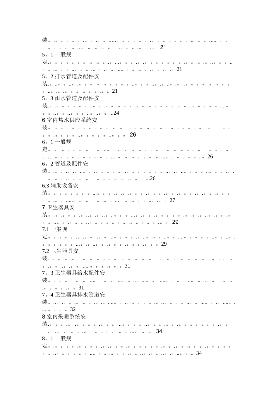 建筑给水排水及采暖工程GB50242-2002_第3页