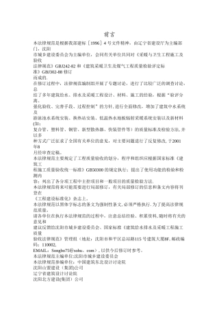 建筑给水排水及采暖工程GB50242-2002