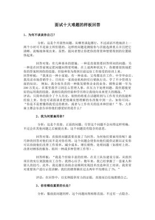 2025年面试十大难题的样板回答
