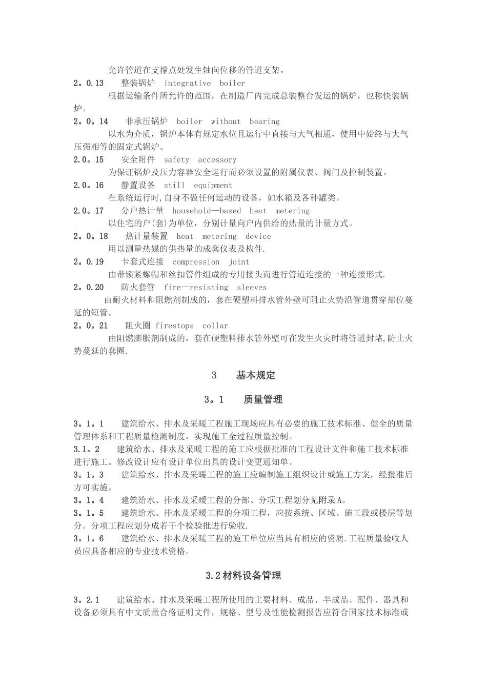 建筑给水排水及采暖工程施工质量验收规范_第2页