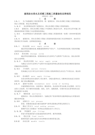 建筑给水排水及采暖工程施工质量验收规范