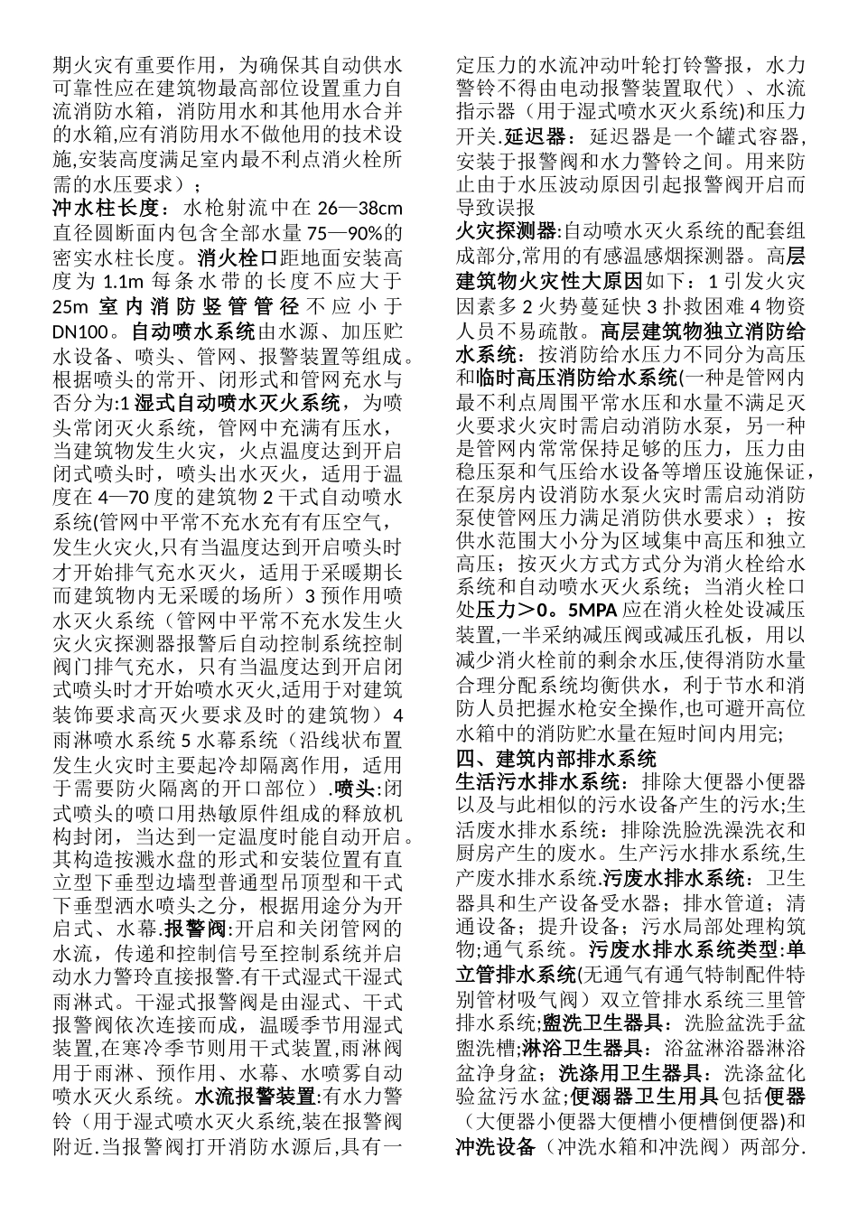 建筑给排水知识点总结_第2页