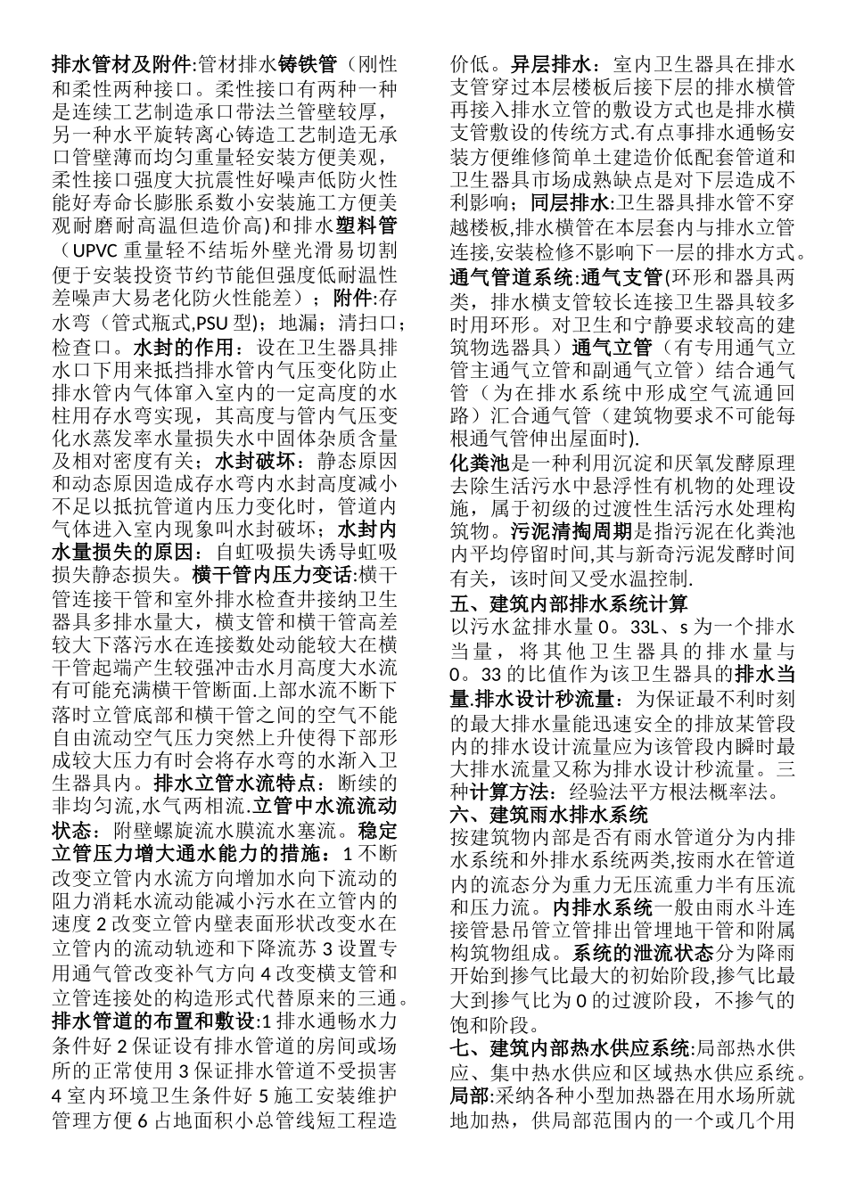 建筑给排水知识点总结_第3页