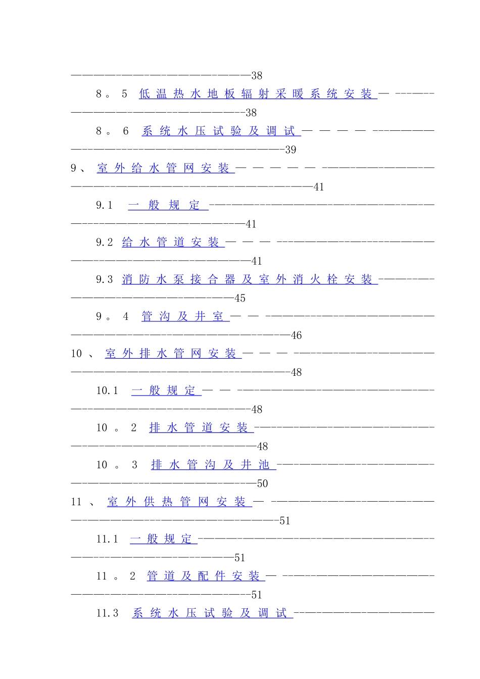 建筑给水排水及采暖工程施工质量验收规范GB50242-2002_第3页
