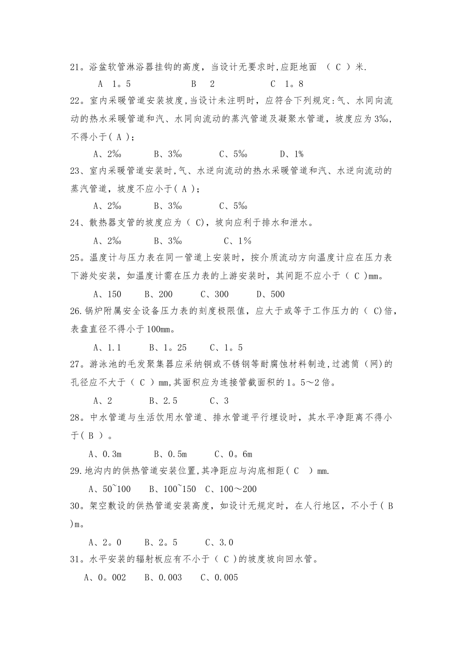 建筑给水排水及采暖工程施工质量验收规范试题库_第3页