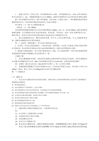 建筑给水排水工程习题答案