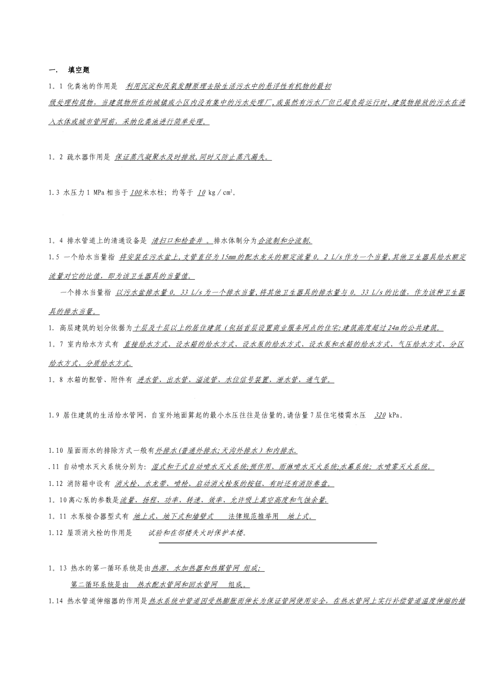 建筑给水排水工程试题--_第1页