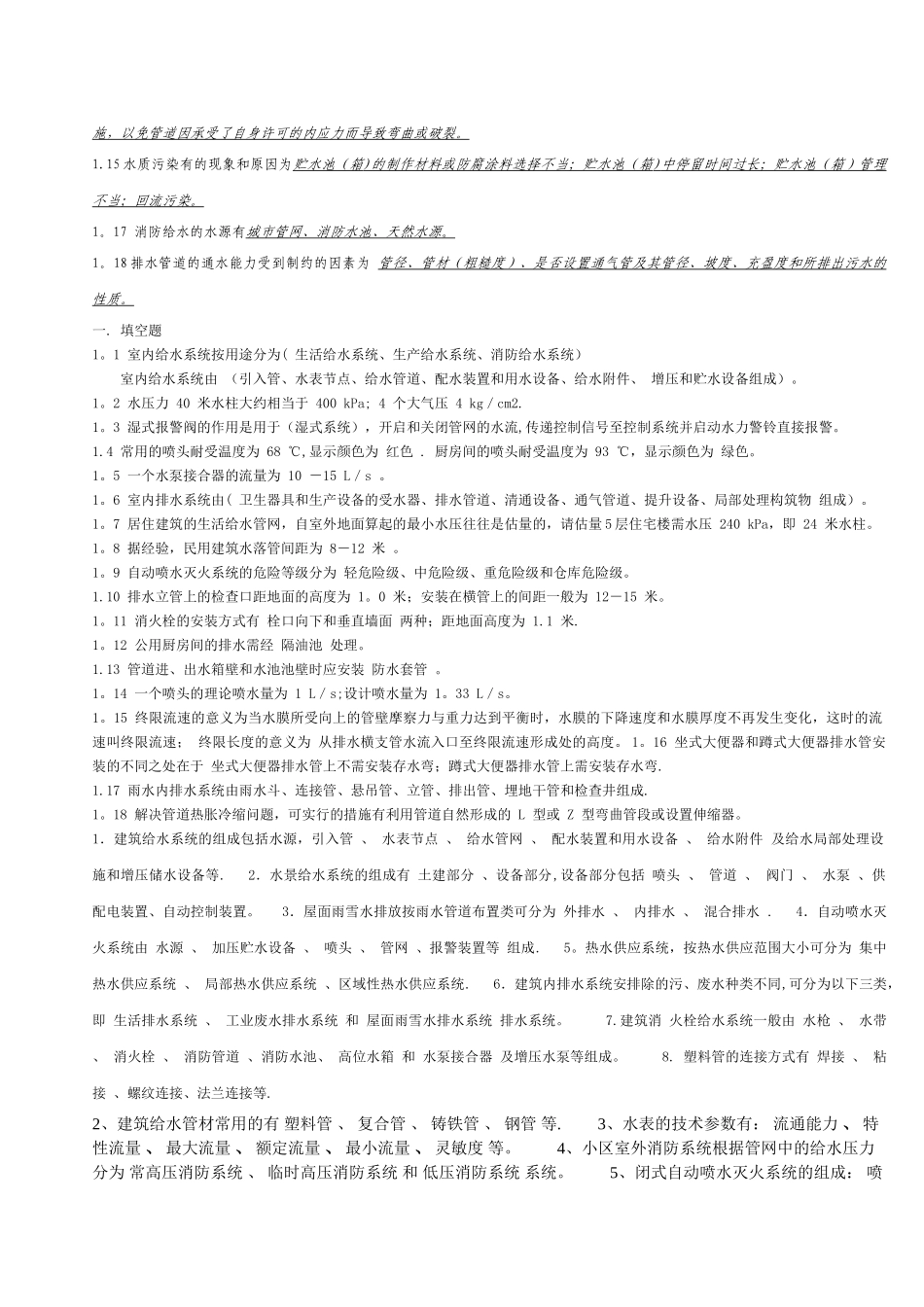 建筑给水排水工程试题--_第2页