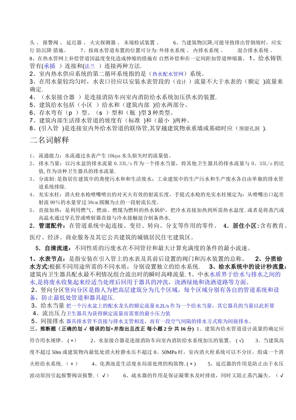 建筑给水排水工程试题--_第3页