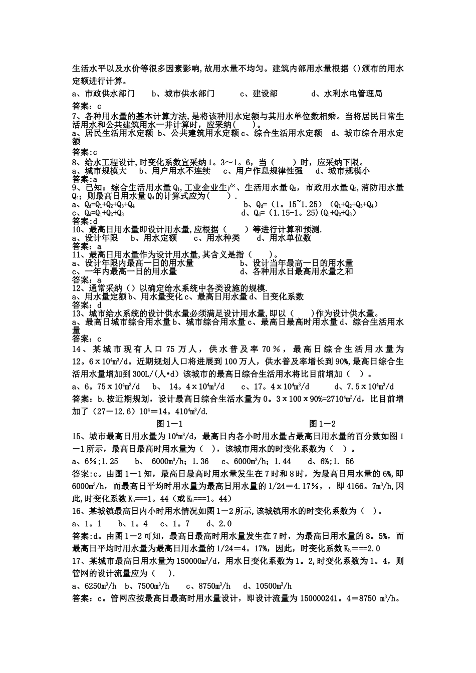 建筑给水排水工程试题库总的文档_第3页