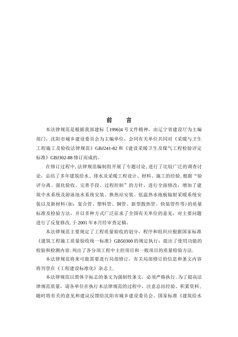 建筑给水排水有采暖工程施工质量验收规范_第3页