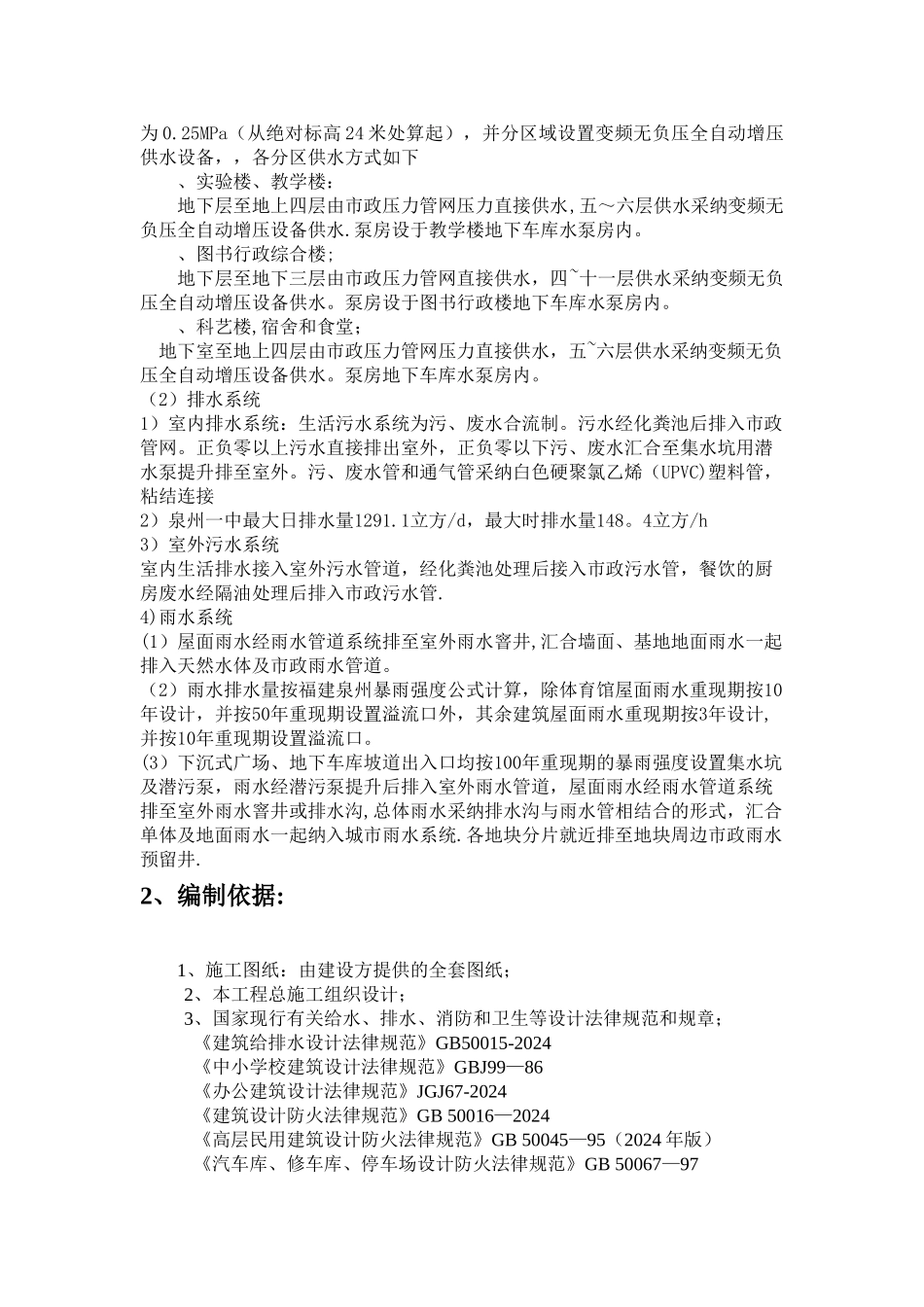 建筑给水排水室内施工组织设计方案_第2页