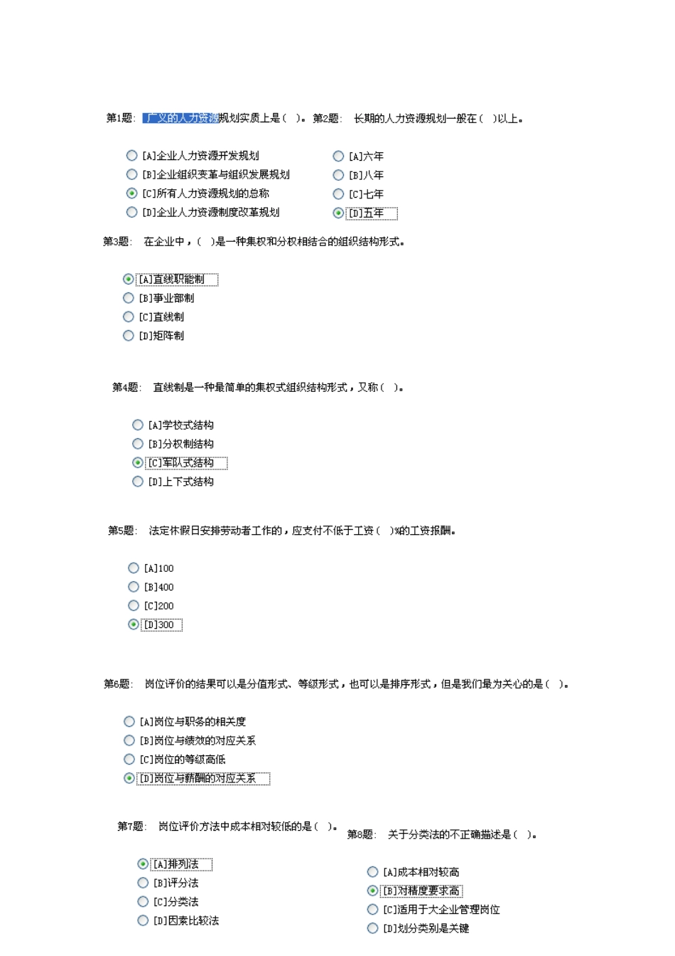 2025年职业技能实训平台人力资源管理形成性考核答案大全_第1页