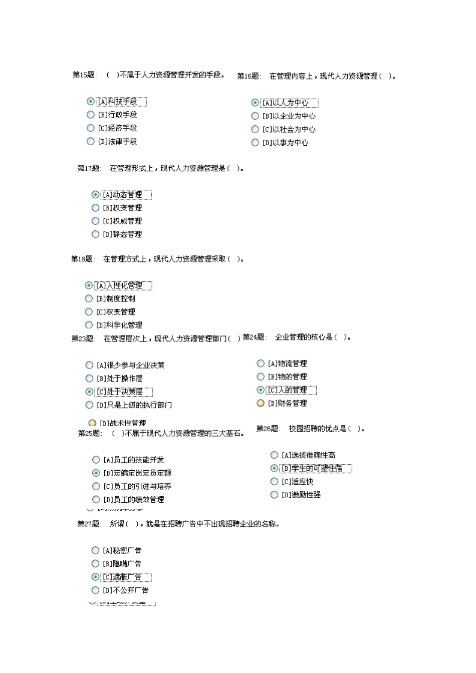 2025年职业技能实训平台人力资源管理形成性考核答案大全_第3页