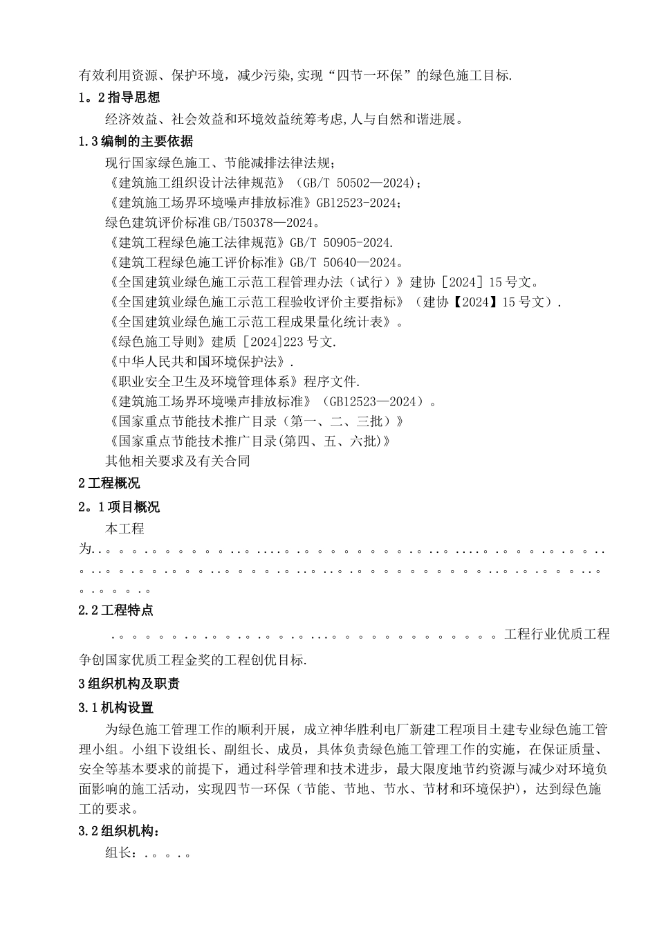 建筑绿色施工方案_第2页