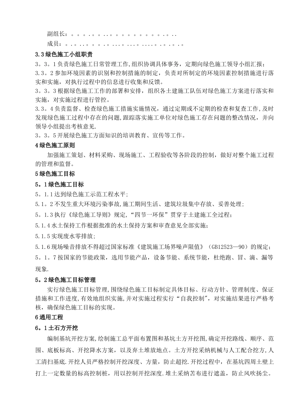 建筑绿色施工方案_第3页