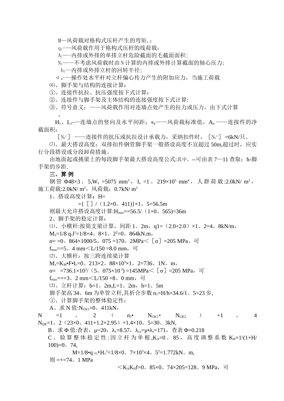 建筑脚手架施工设计计算方法及算例_第3页