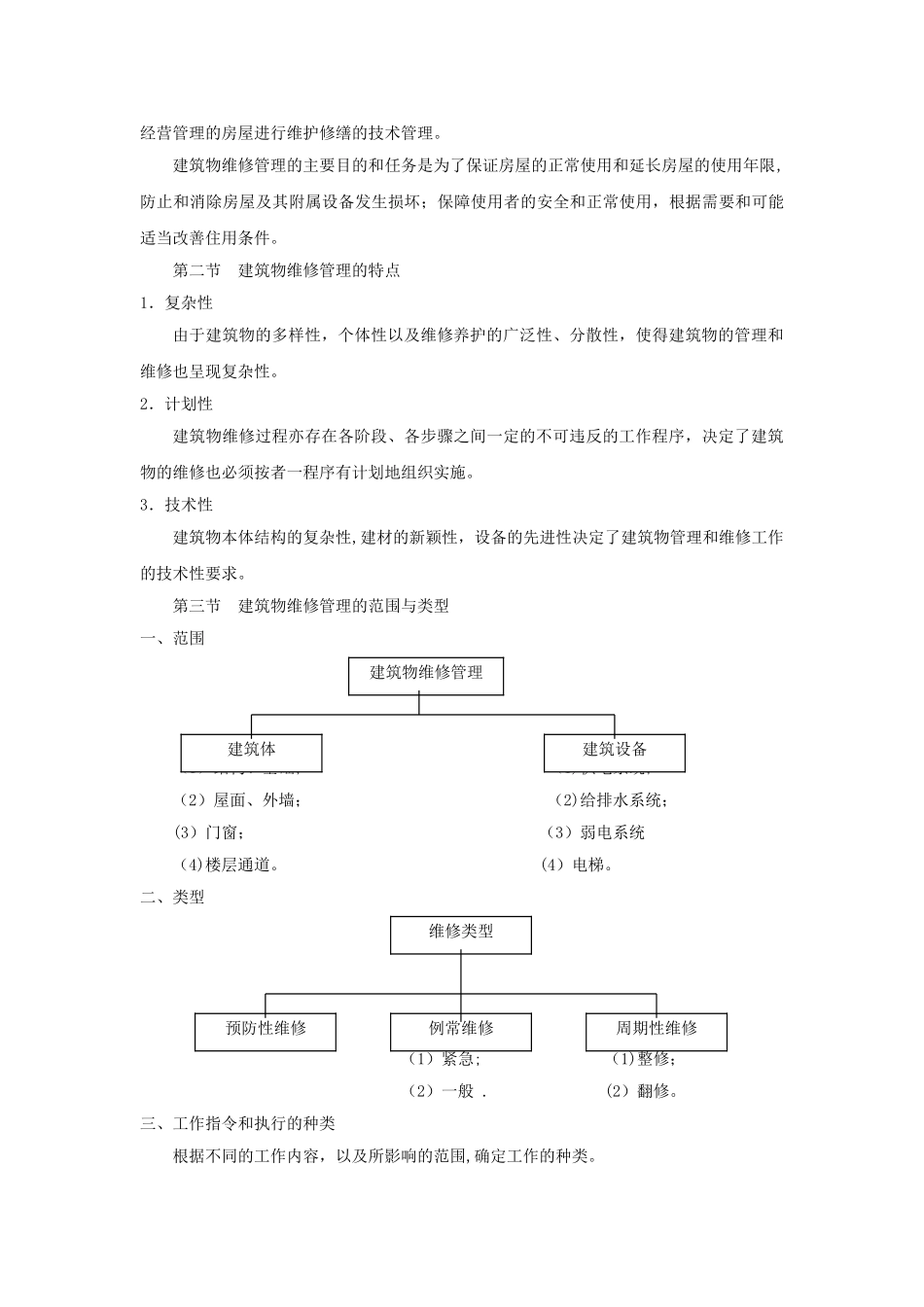 建筑维修管理手册_第3页