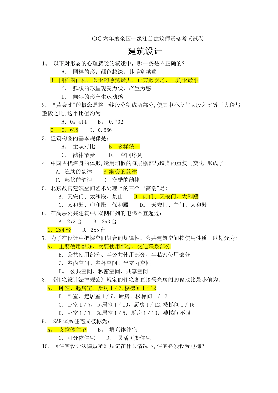 建筑考试试卷B_第1页