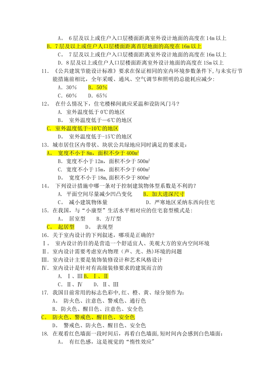 建筑考试试卷B_第2页