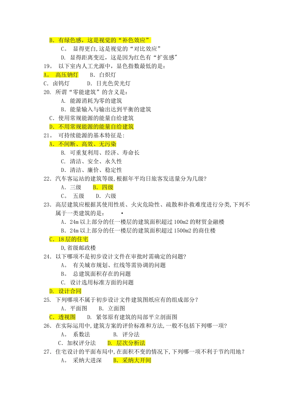 建筑考试试卷B_第3页