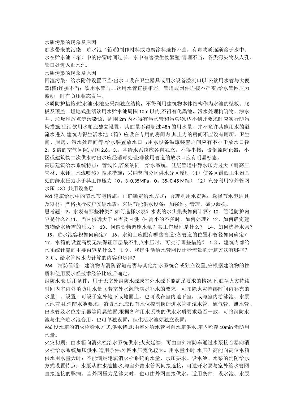 建筑给水排水工程_第3页