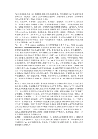 建筑给水排水工程