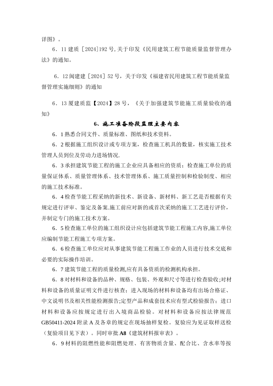 建筑节能与绿色建筑监理方案_第3页