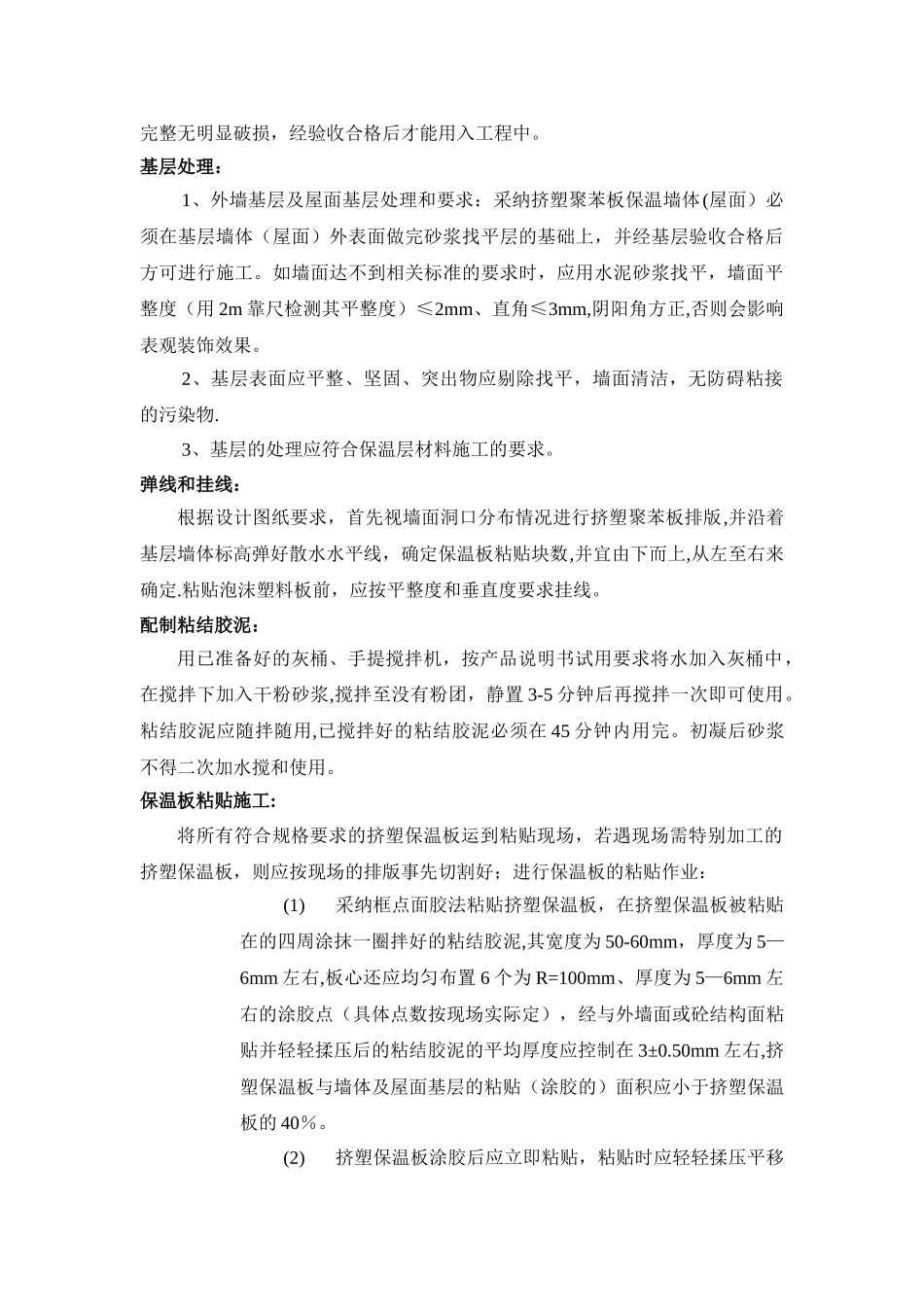 建筑节能专项方案_第3页