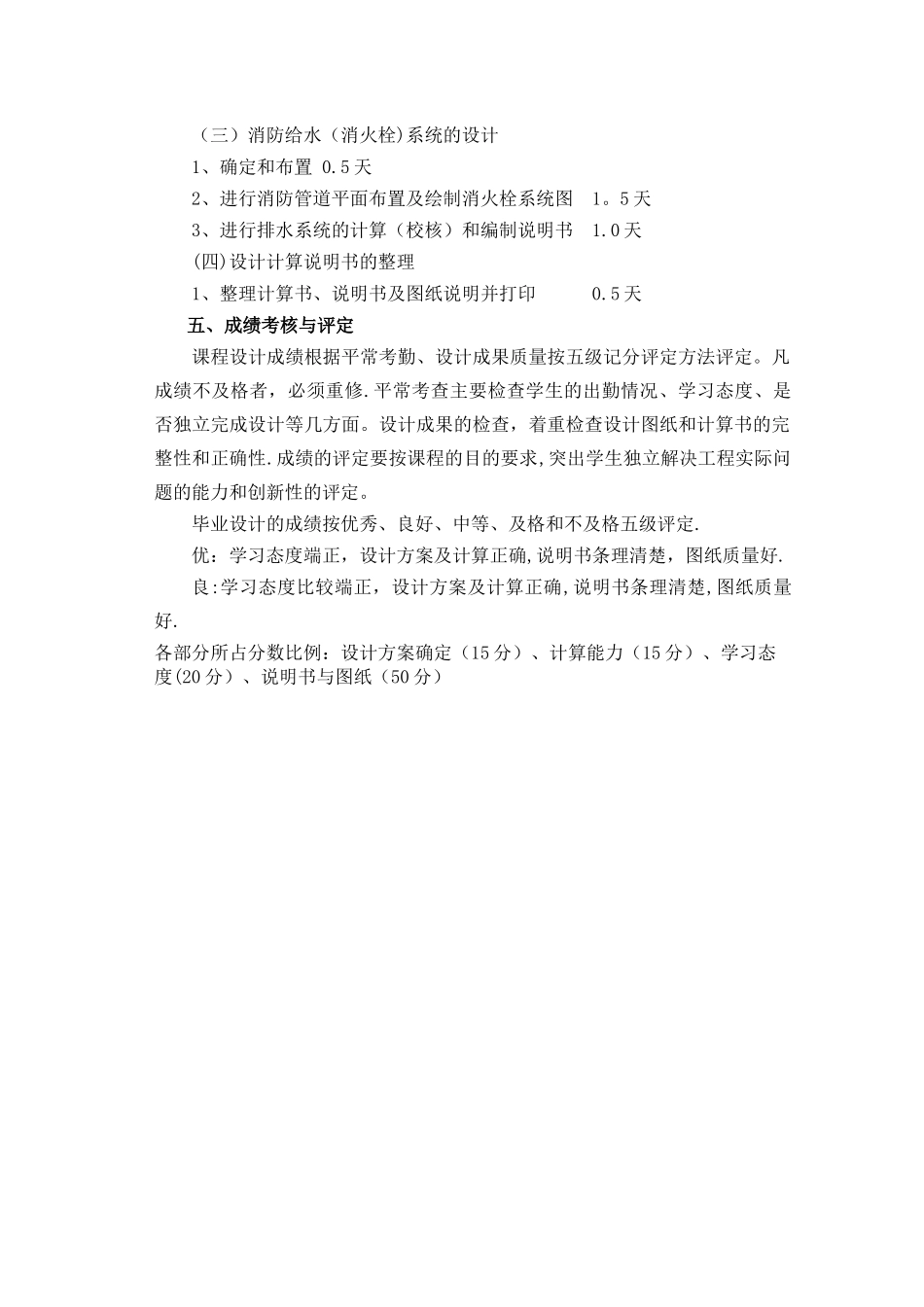 建筑给水排水工程课程设计教学大纲_第3页