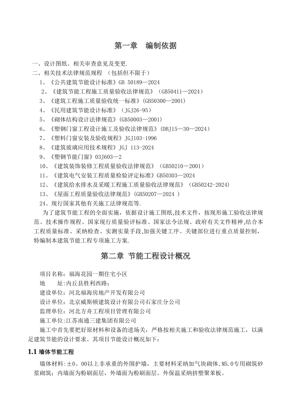 建筑节能专项施工方案123_第2页