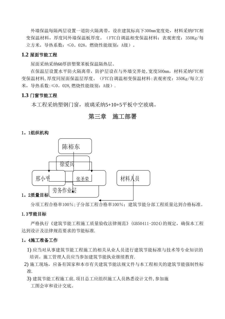 建筑节能专项施工方案123_第3页