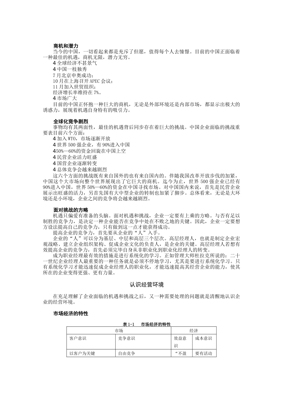 2025年高层经理人的8项修炼_第3页