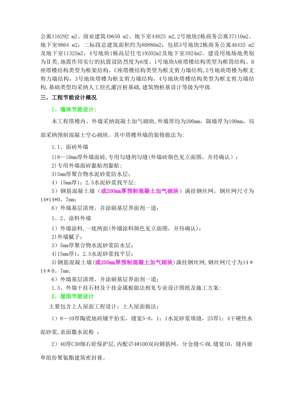 建筑节能专项施工方案终结版_第2页