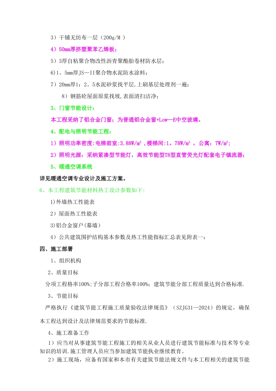 建筑节能专项施工方案终结版_第3页