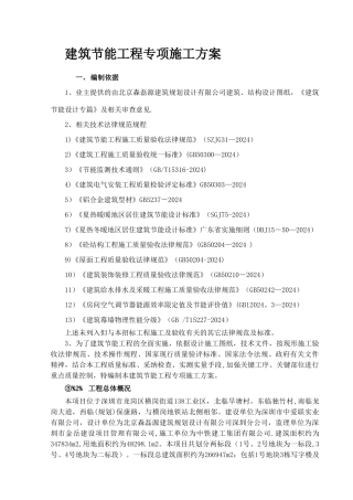 建筑节能专项施工方案终结版