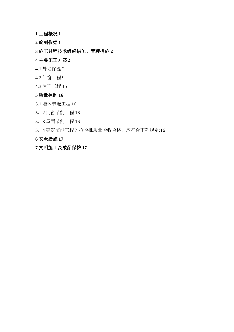 建筑节能专项施工方案53132_第1页