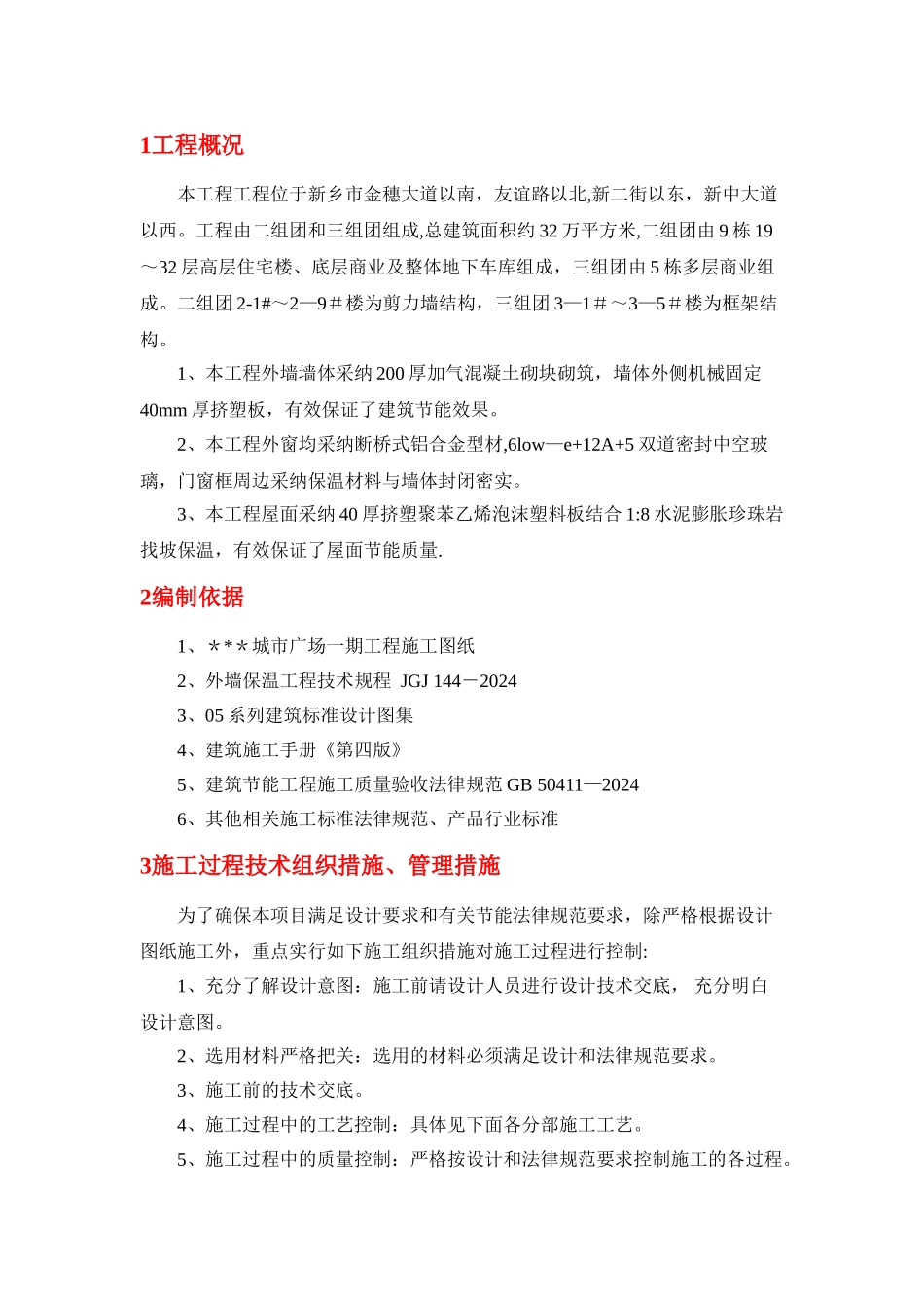 建筑节能专项施工方案53132_第2页